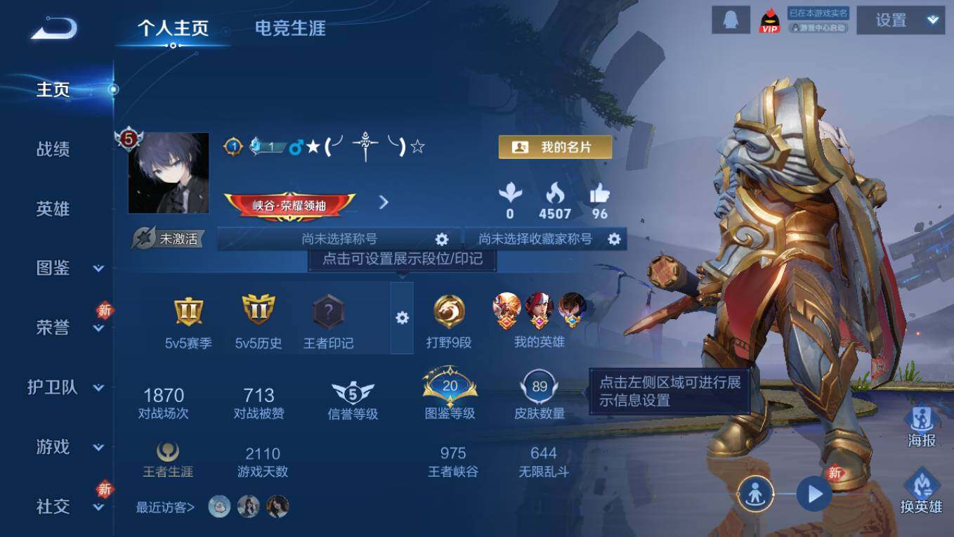 WZCMW4101318王者荣耀账号详情图7 WZCMW4101318王者荣耀账号详情图7