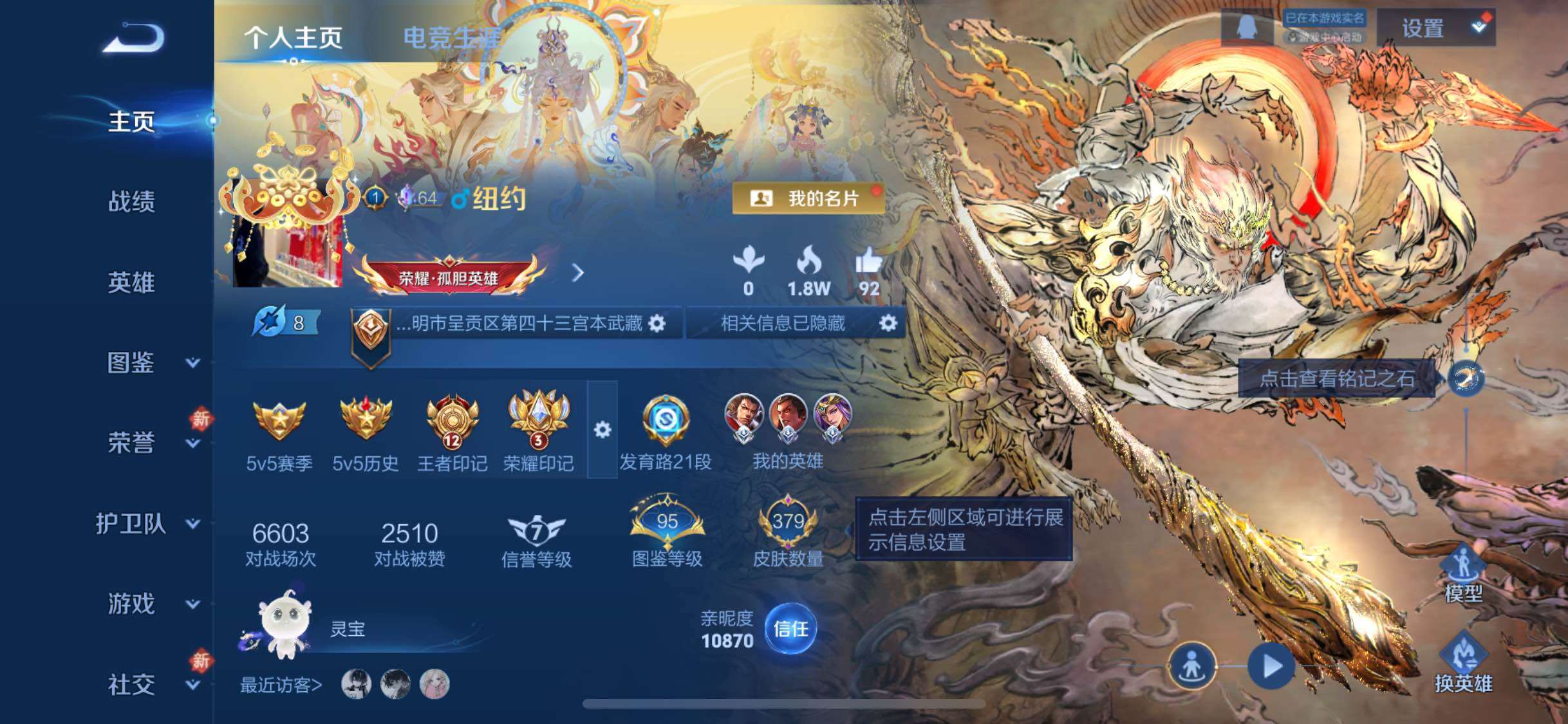 WZCMW4103840王者荣耀账号详情图2