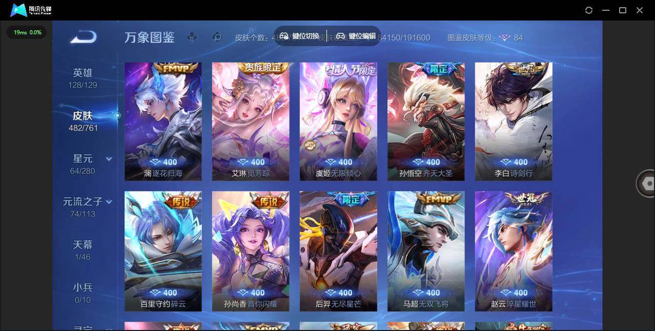 WZLX4101600王者荣耀账号详情图18