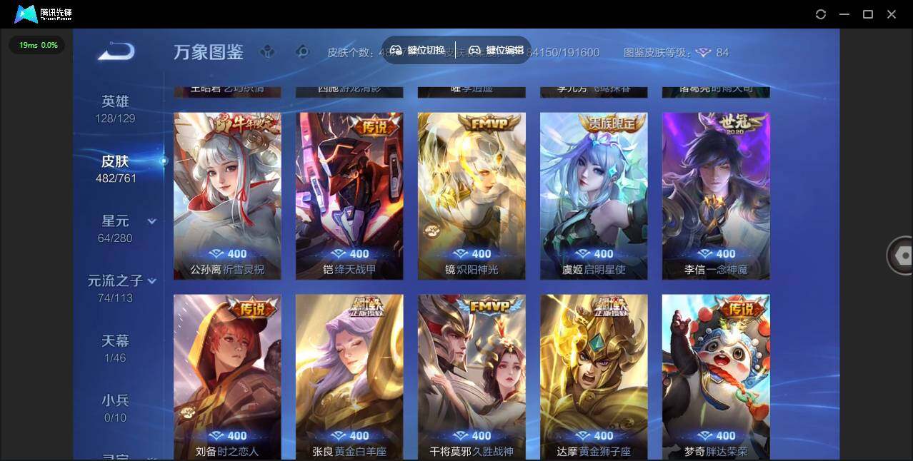 WZLX4101600王者荣耀账号详情图19