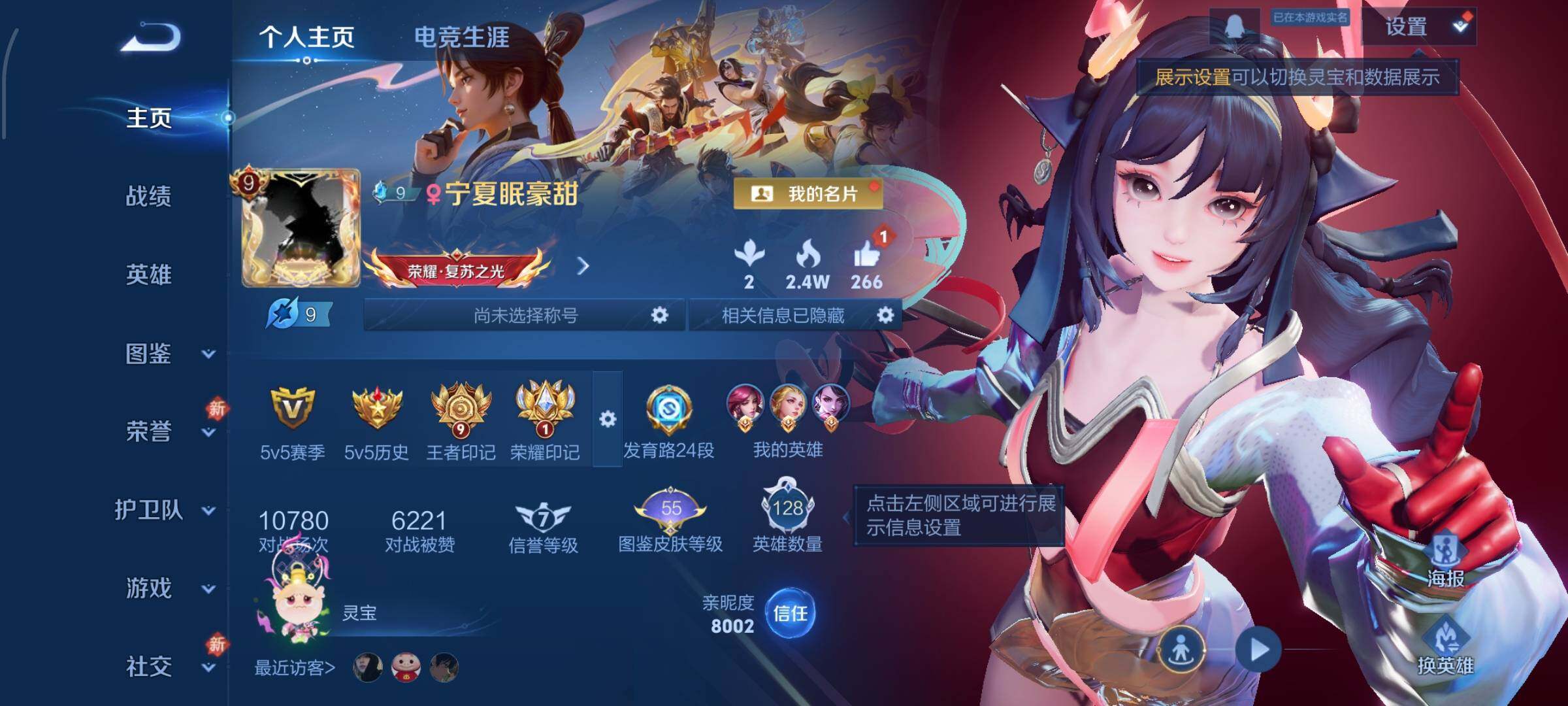 WZCMW4103091王者荣耀账号详情图2