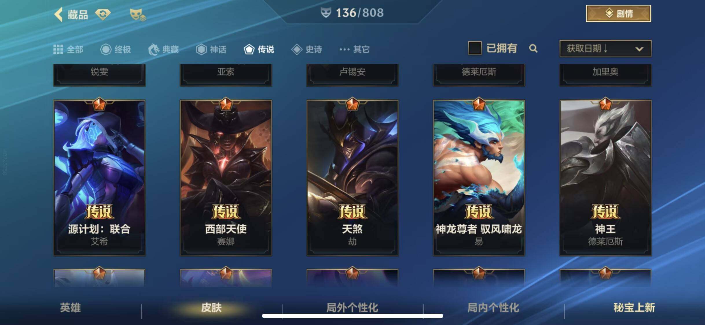 LOMEY40754LOL手游账号详情图4