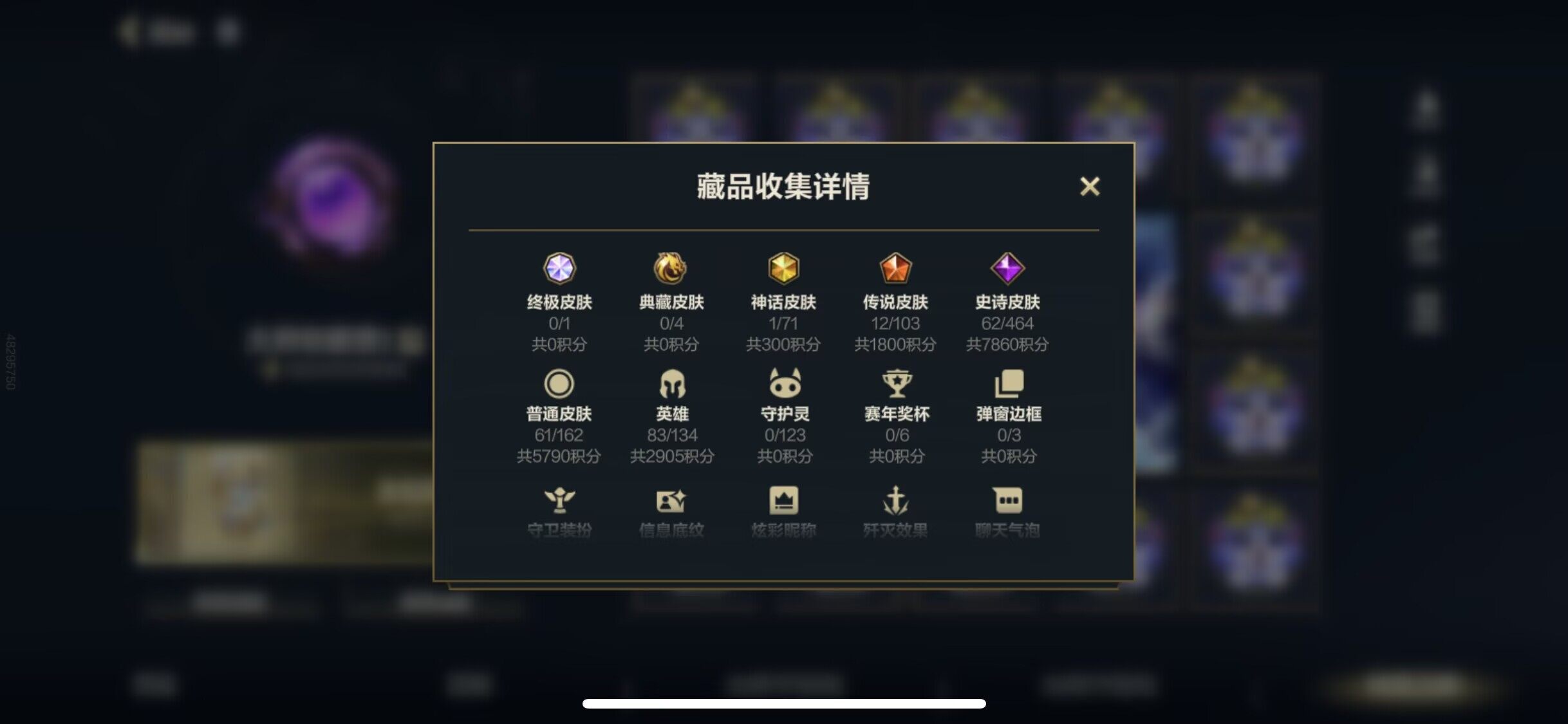 LOMEY40754LOL手游账号详情图11