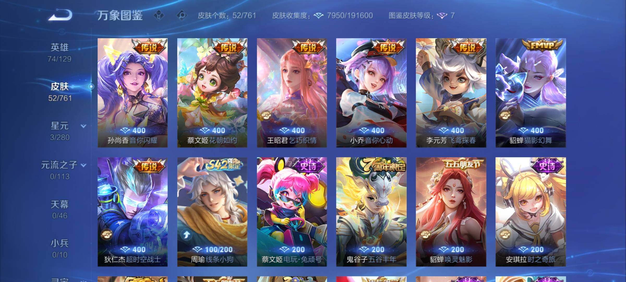 WZCMY4106109王者荣耀账号详情图6