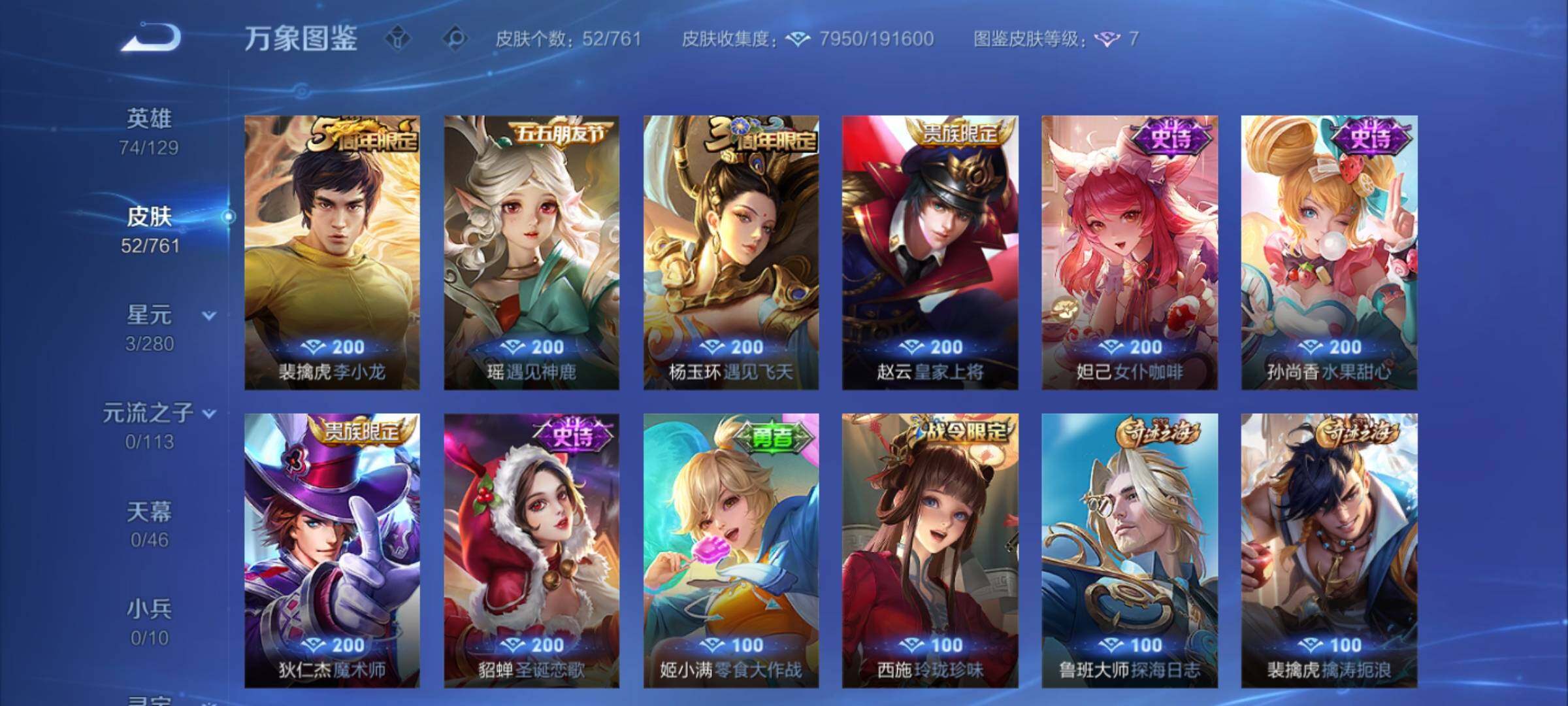 WZCMY4106109王者荣耀账号详情图7