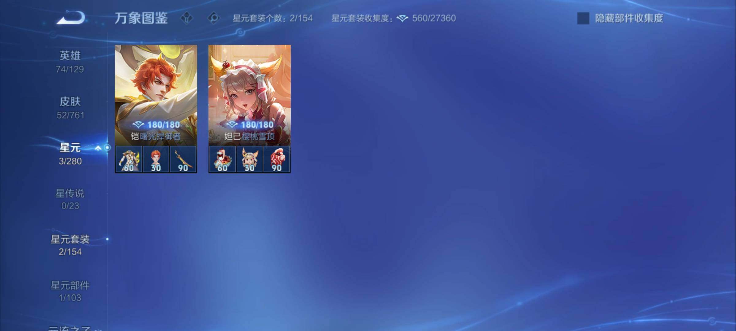 WZCMY4106109王者荣耀账号详情图9