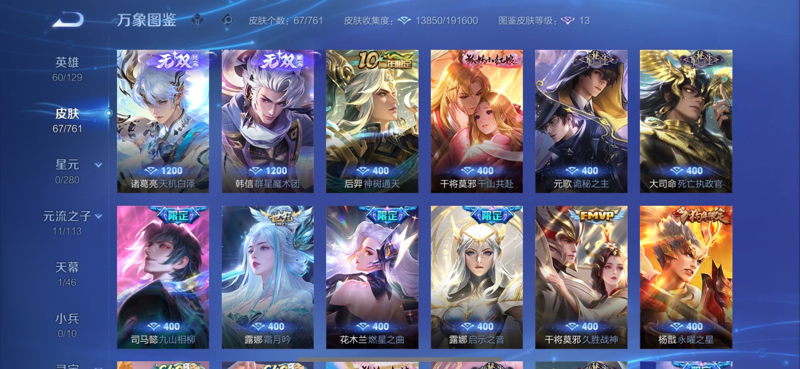 WZCMY4104544王者荣耀账号详情图6