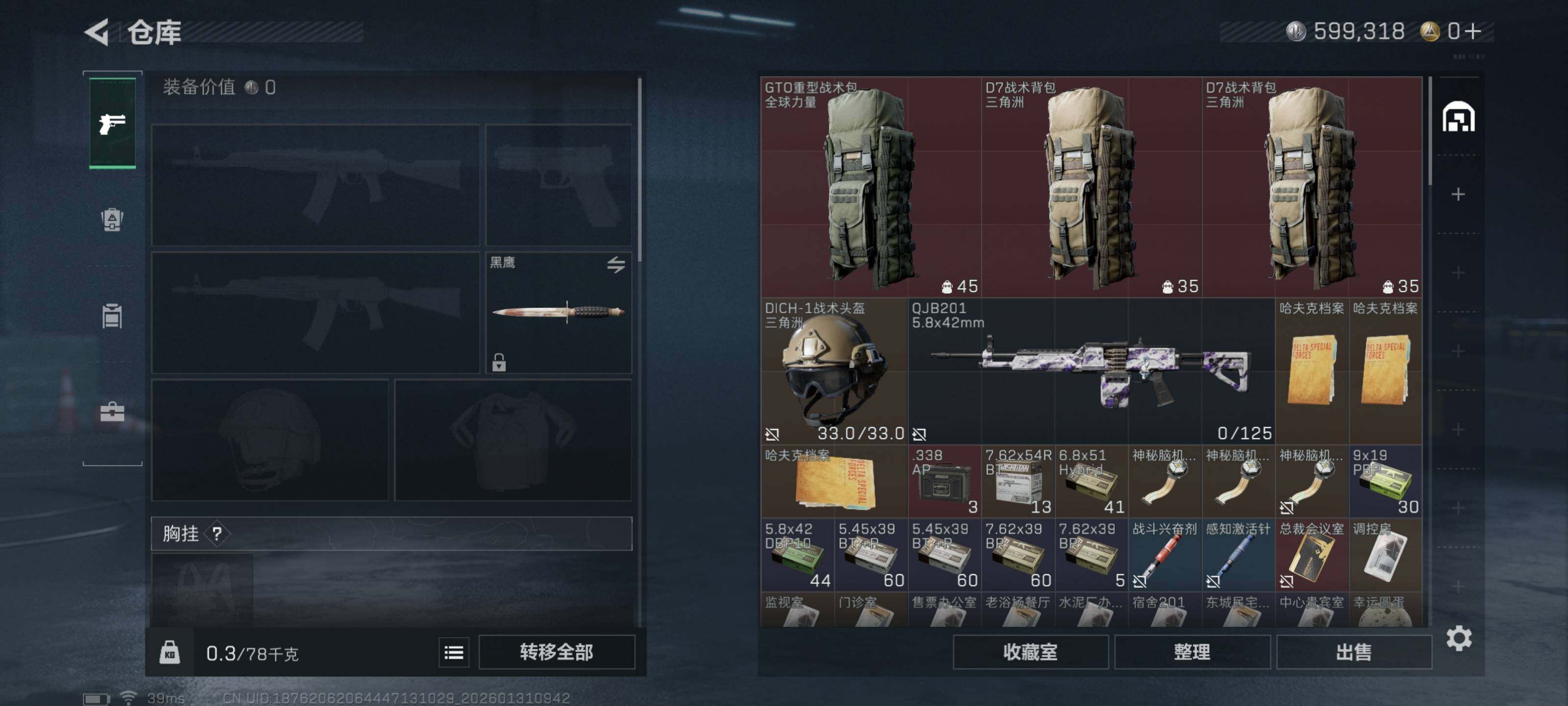 SJZCMW433052三角洲行动账号详情图8