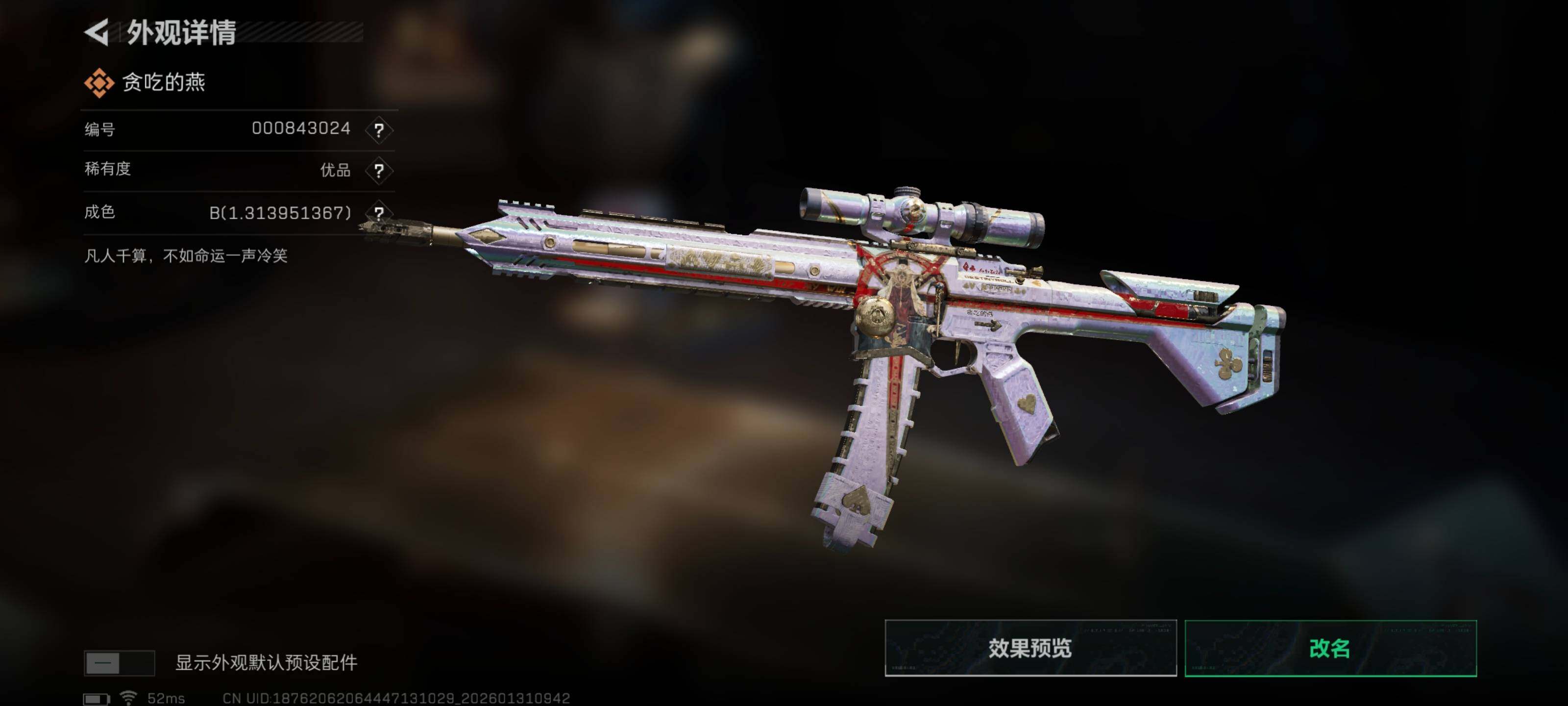 SJZCMW433052三角洲行动账号详情图7