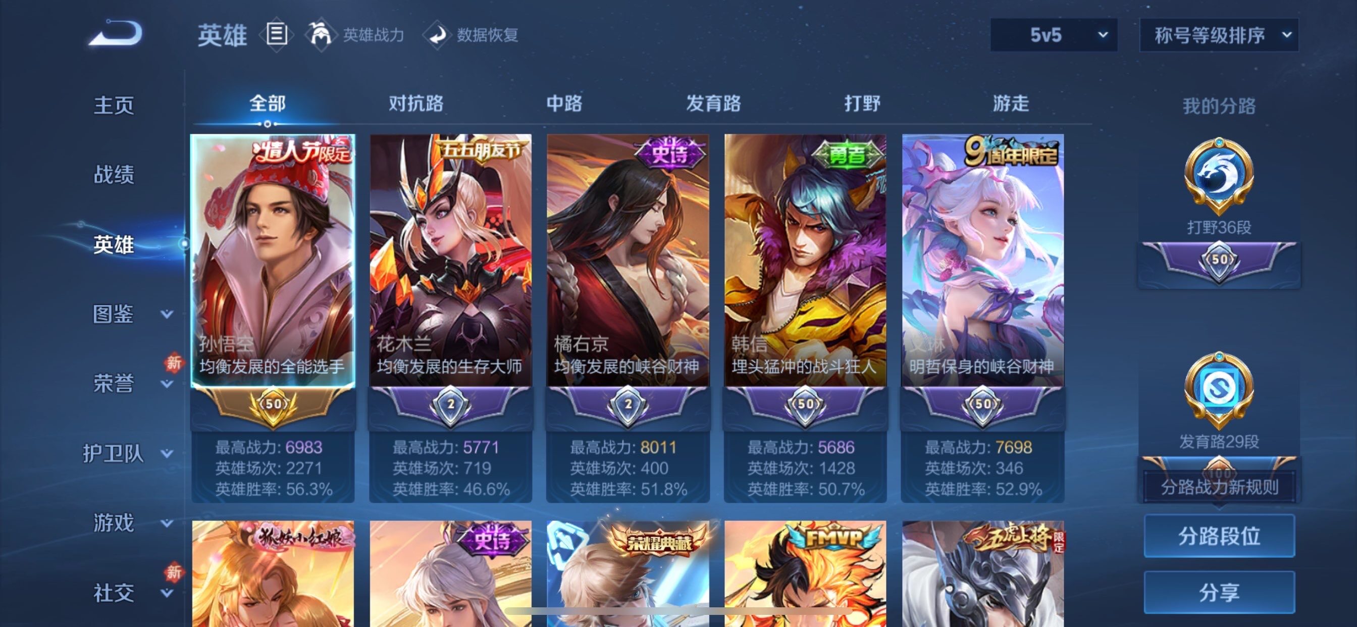 WZCMY4104546王者荣耀账号详情图3