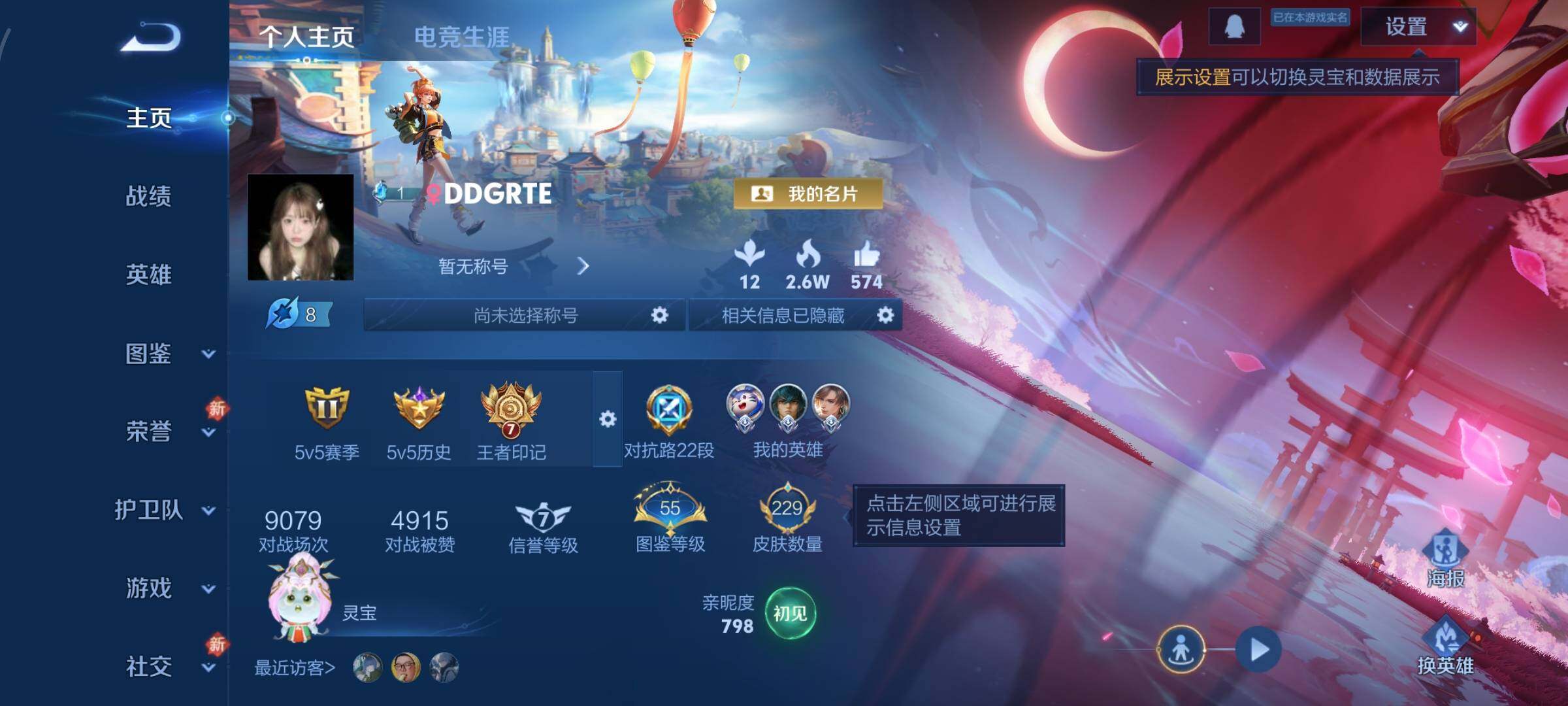 WZCMW4101802王者荣耀账号详情图2 WZCMW4101802王者荣耀账号详情图2