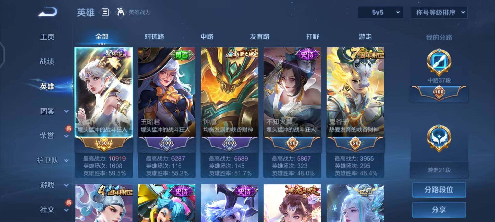 WZQM4107509王者荣耀账号详情图6 WZQM4107509王者荣耀账号详情图6