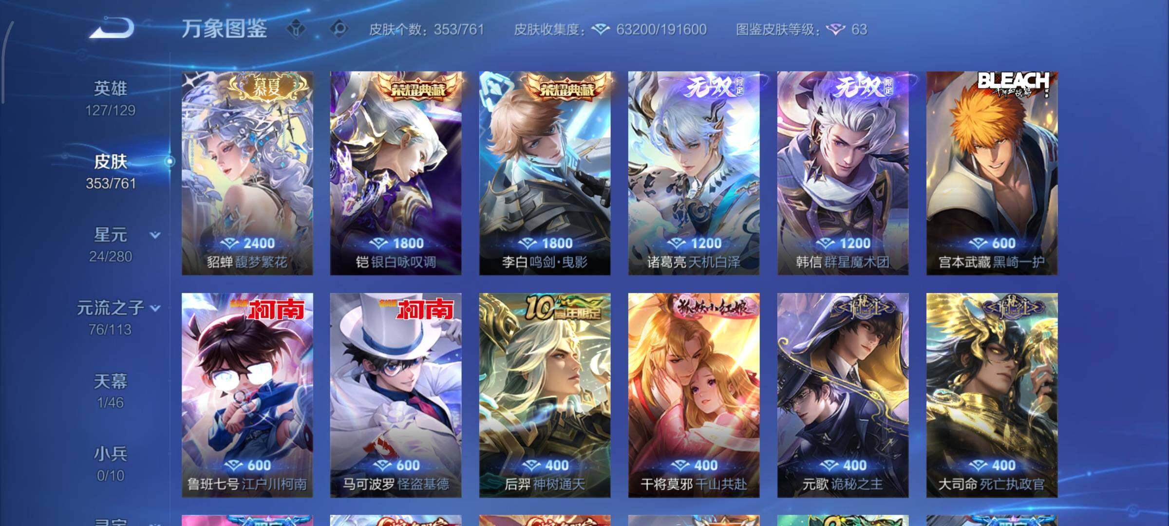 WZCMW4101788王者荣耀账号详情图6