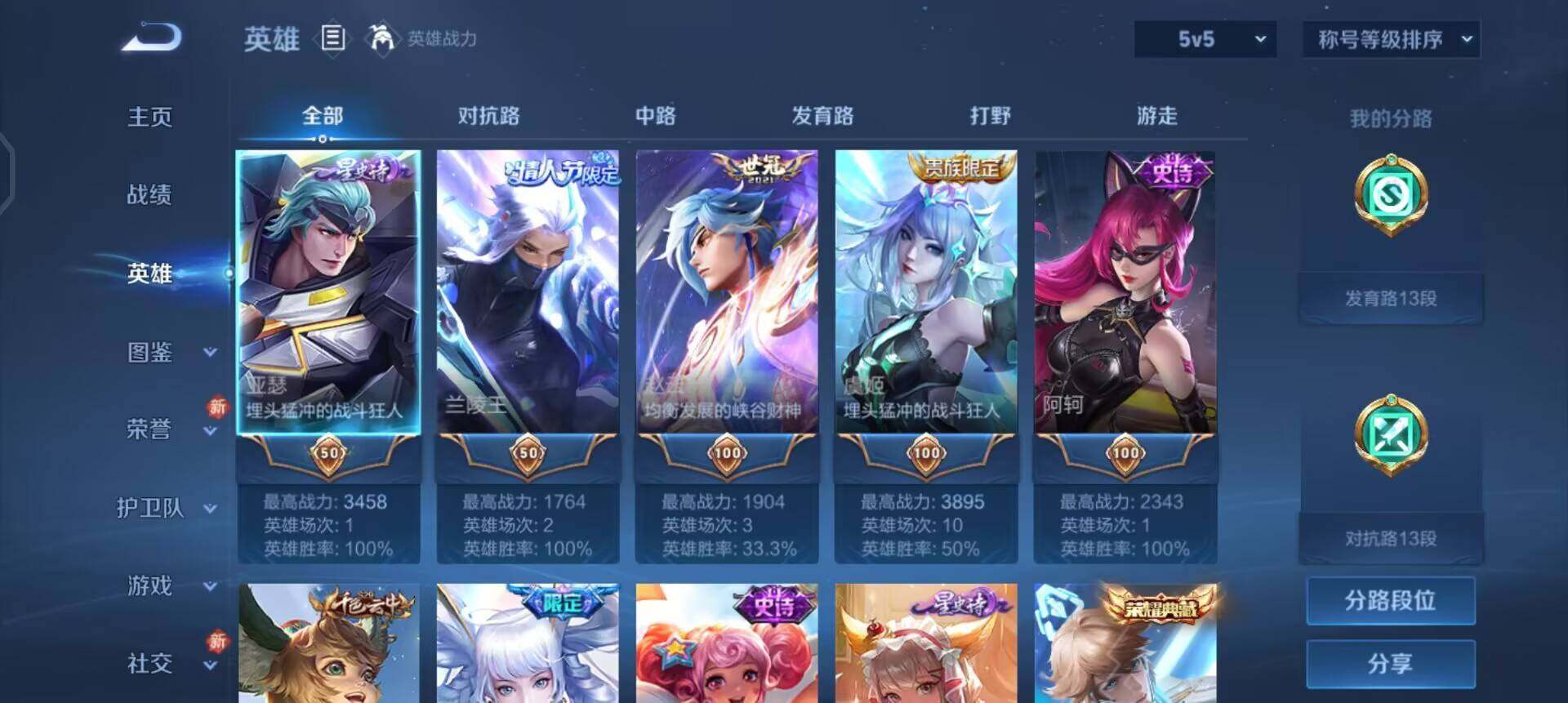 WZQM4101453王者荣耀账号详情图5