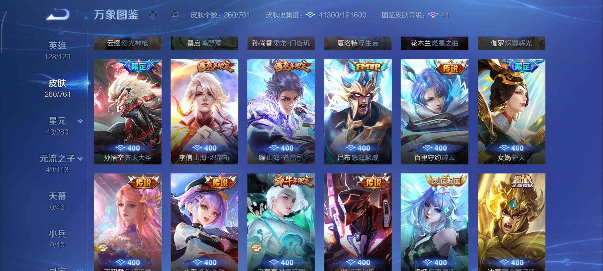 WZCMW4101787王者荣耀账号详情图7