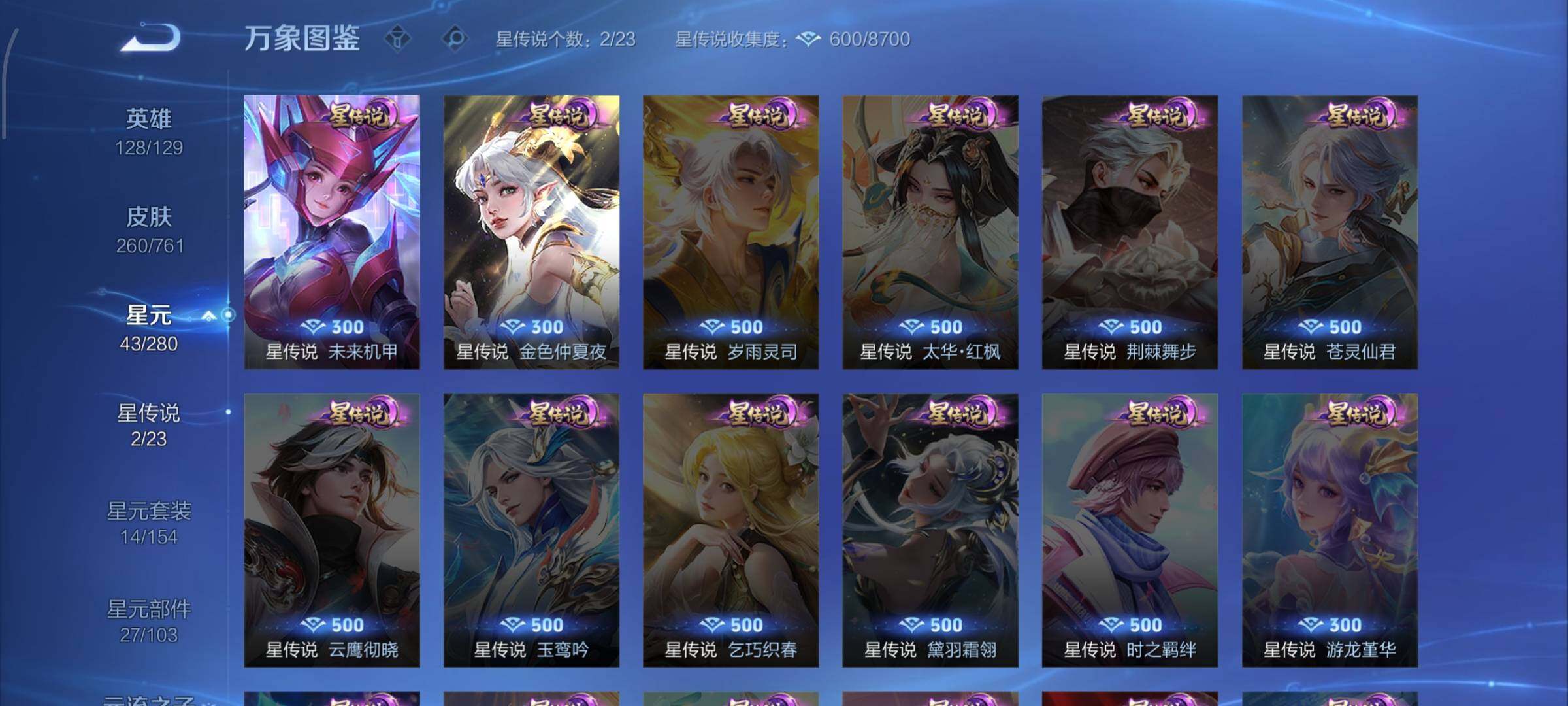 WZCMW4101787王者荣耀账号详情图9