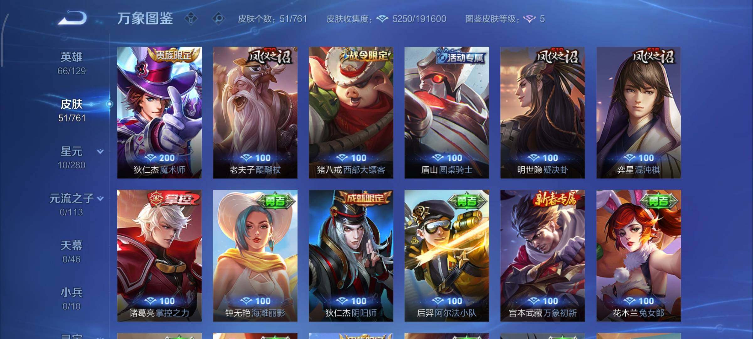 WZCMW4101768王者荣耀账号详情图7 WZCMW4101768王者荣耀账号详情图7