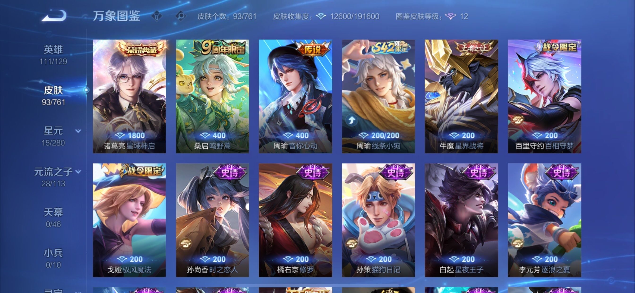 WZCMY4104572王者荣耀账号详情图6 WZCMY4104572王者荣耀账号详情图6