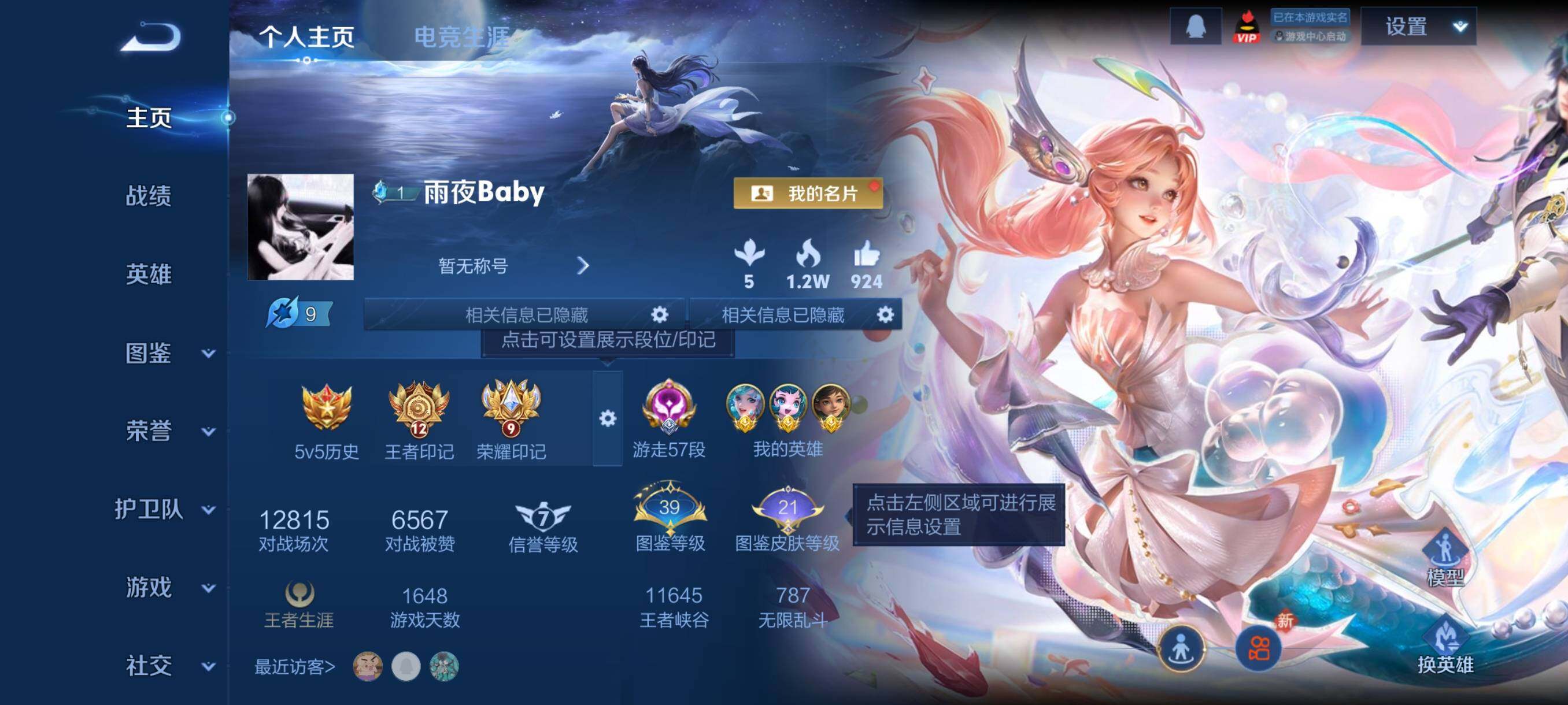 WZCMY4111488王者荣耀账号详情图2 WZCMY4111488王者荣耀账号详情图2