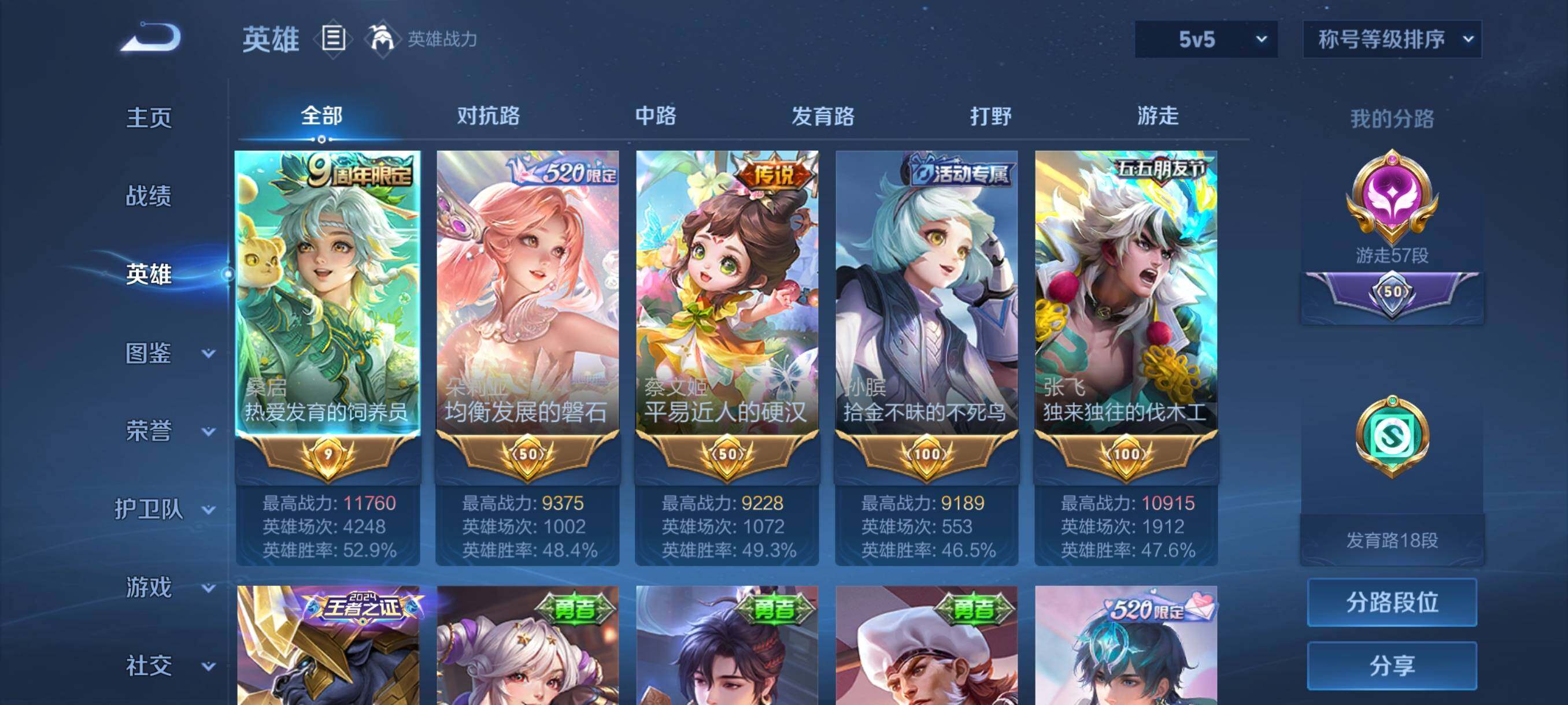 WZCMY4111488王者荣耀账号详情图3 WZCMY4111488王者荣耀账号详情图3