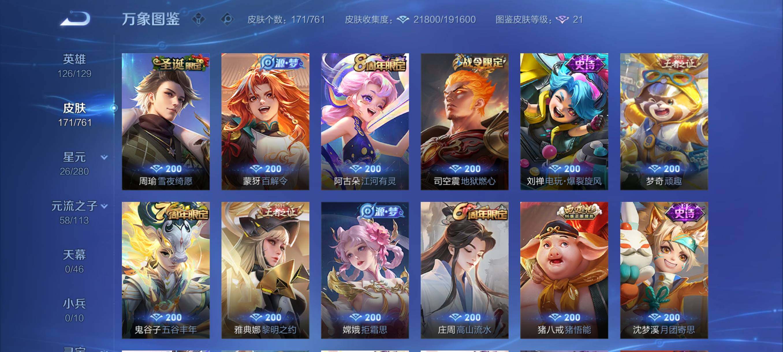 WZCMY4111488王者荣耀账号详情图9 WZCMY4111488王者荣耀账号详情图9