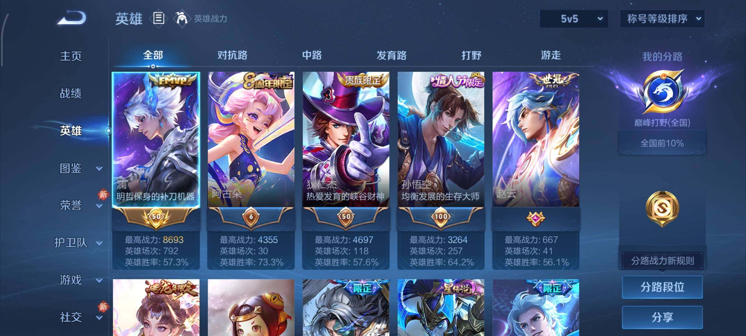 WZCMW4110401王者荣耀账号详情图3