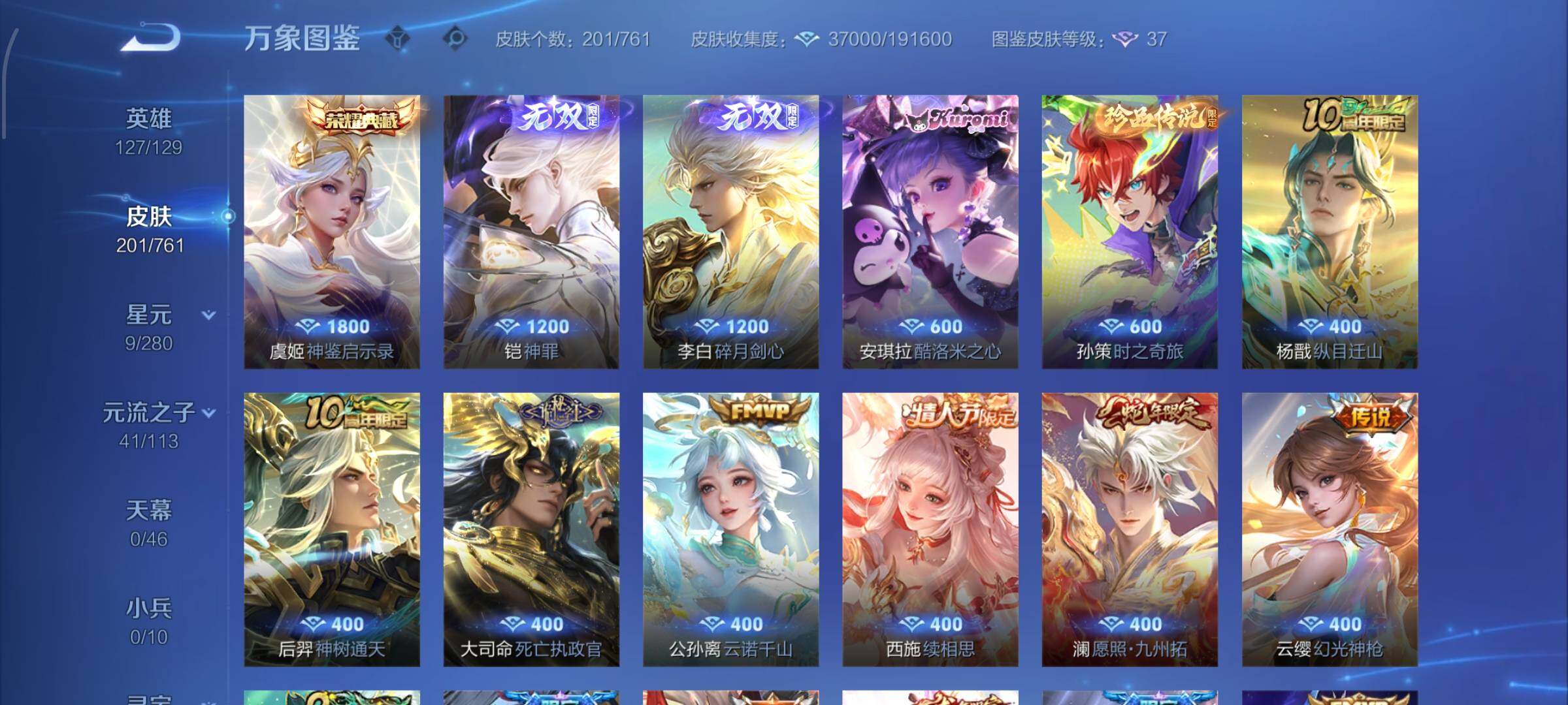 WZCMW4110401王者荣耀账号详情图7