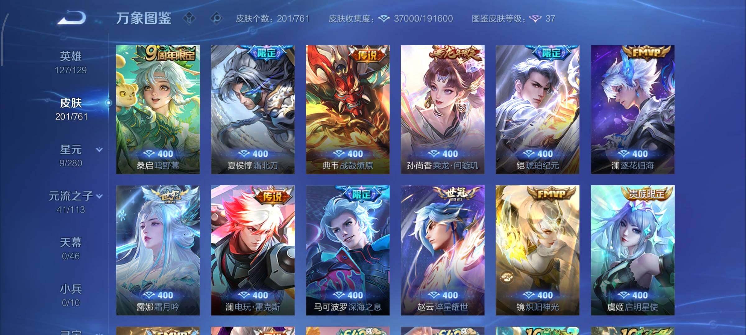 WZCMW4110401王者荣耀账号详情图8