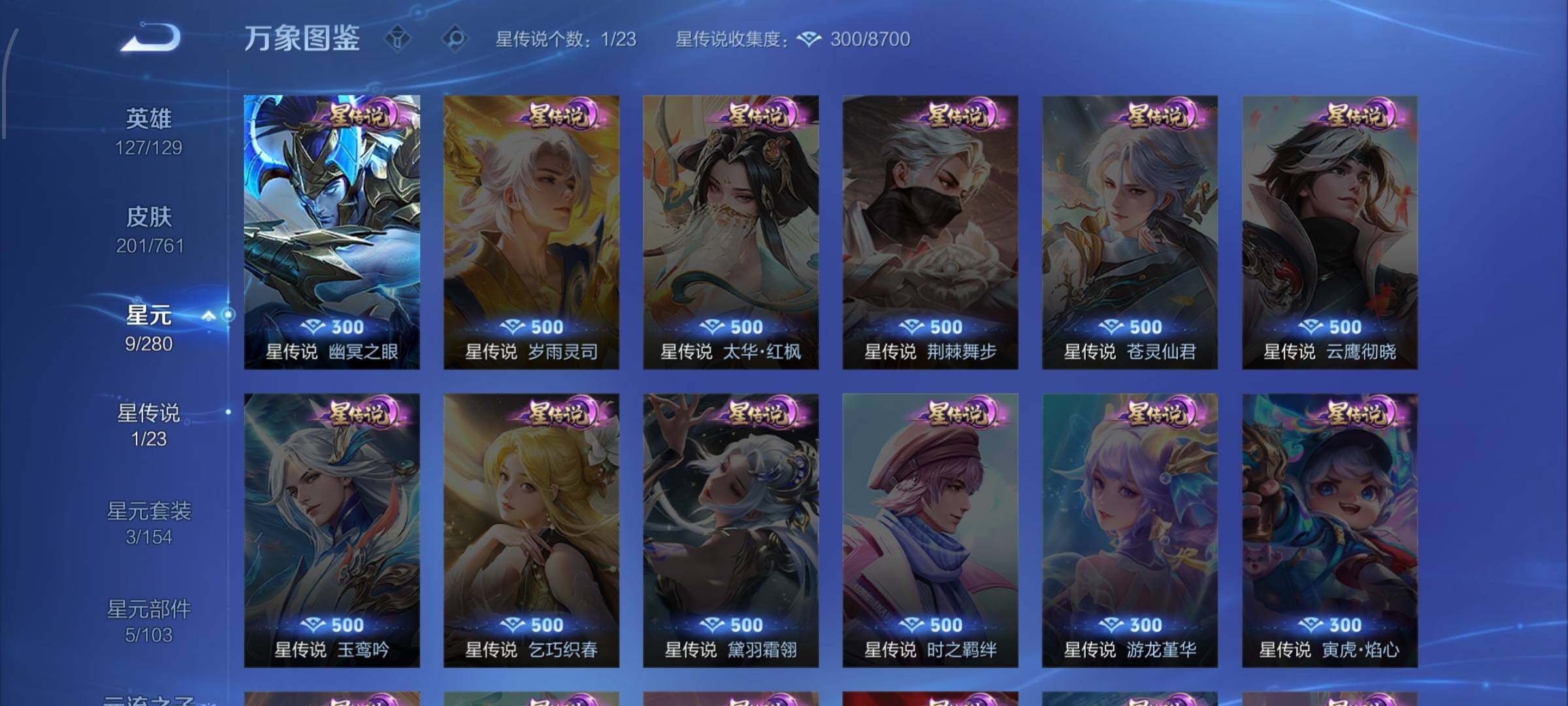 WZCMW4110401王者荣耀账号详情图10