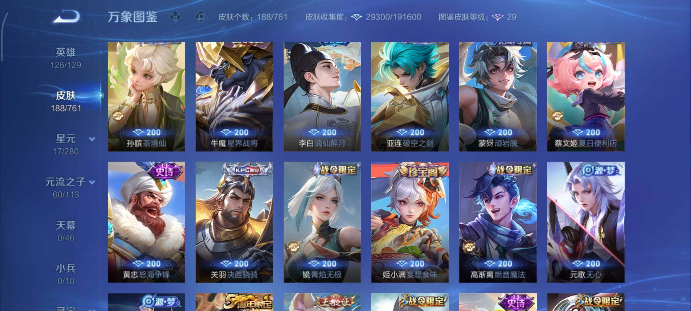 WZCMW4103841王者荣耀账号详情图7