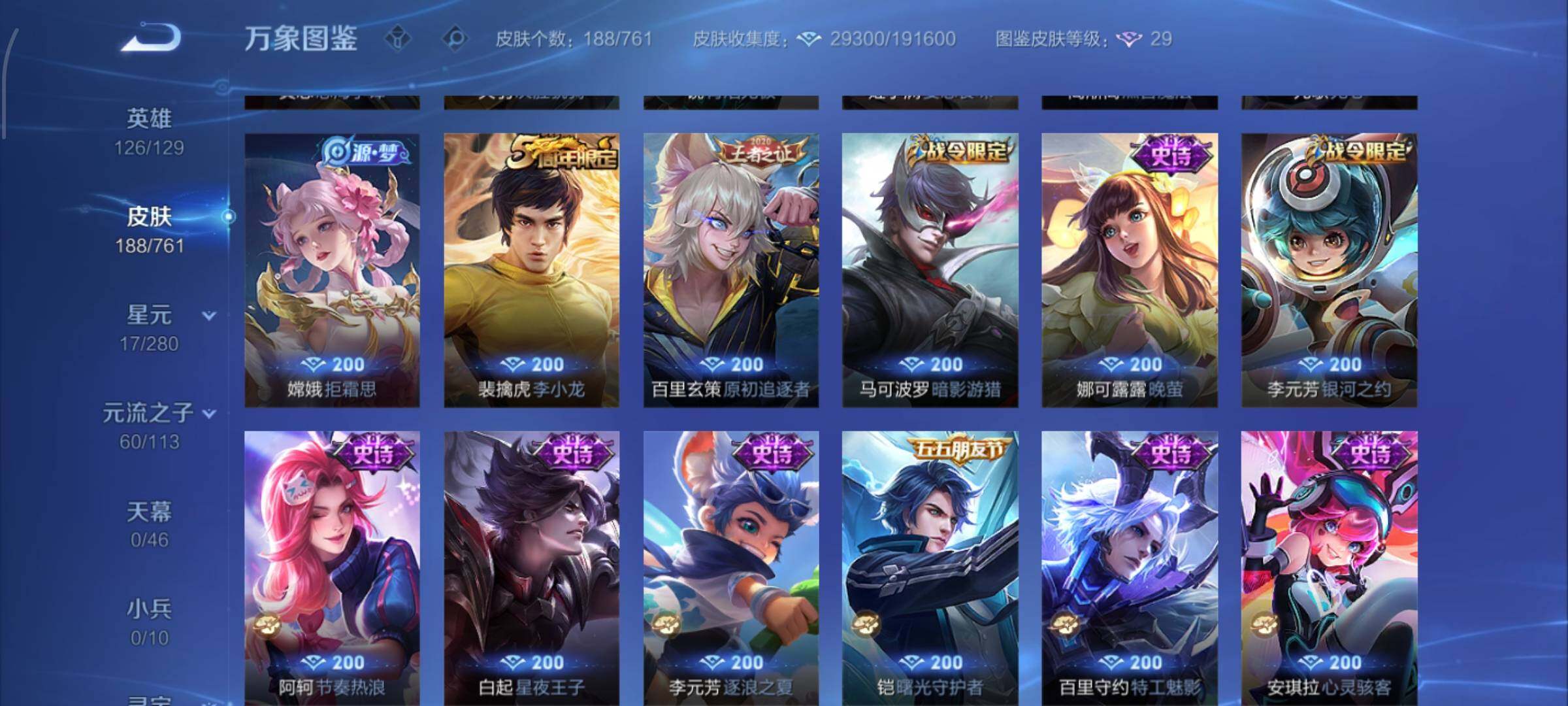 WZCMW4103841王者荣耀账号详情图8