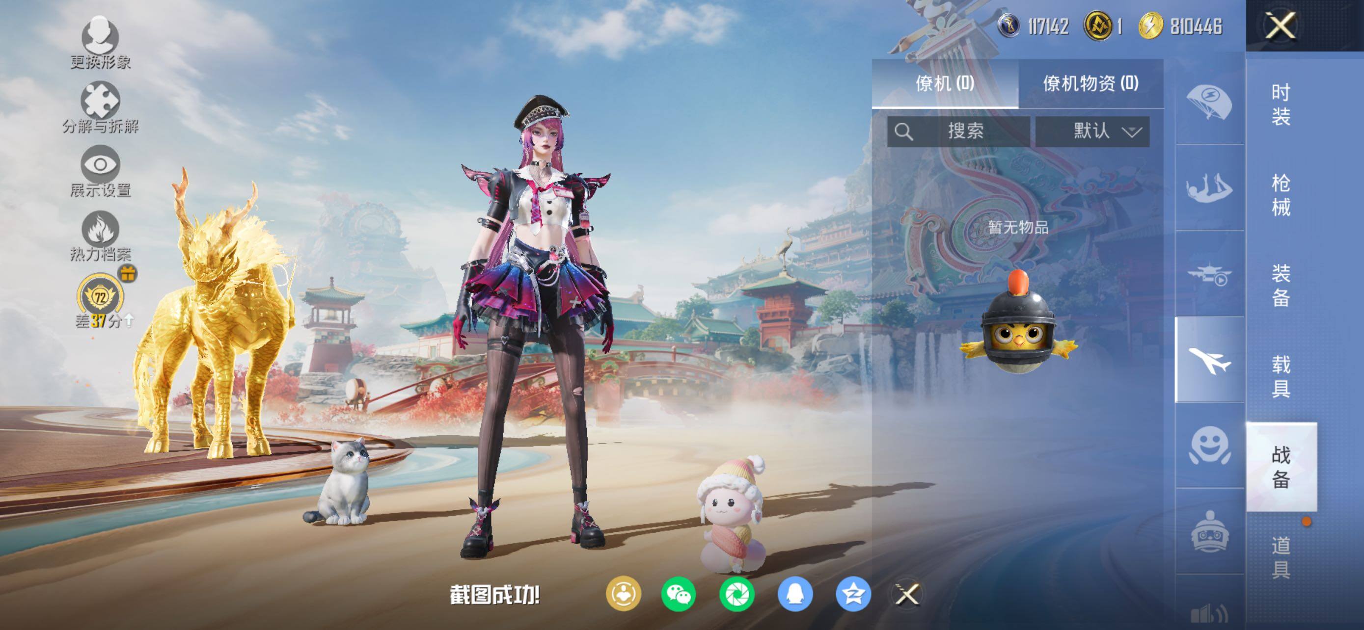 HPLX463338和平精英账号详情图18