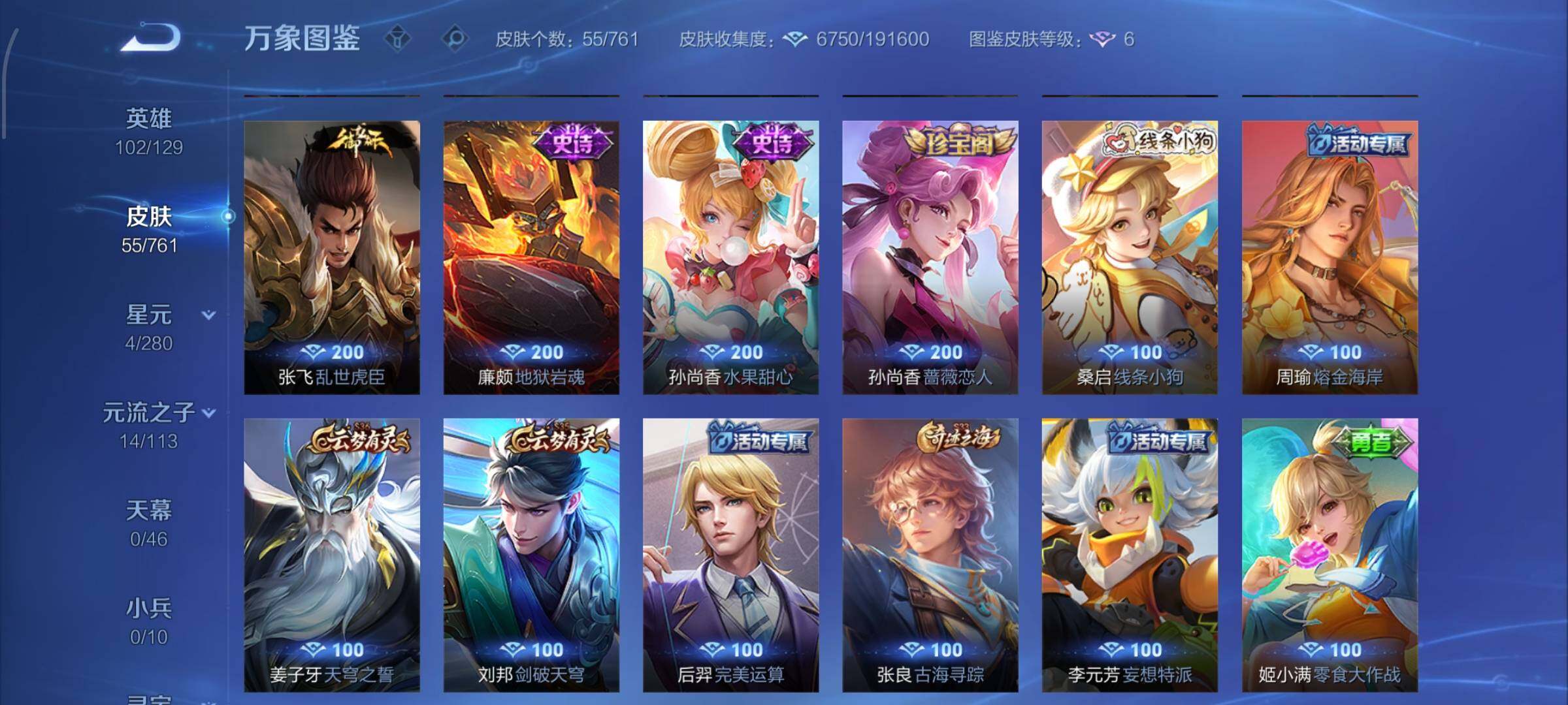 WZCMW4110165王者荣耀账号详情图7 WZCMW4110165王者荣耀账号详情图7