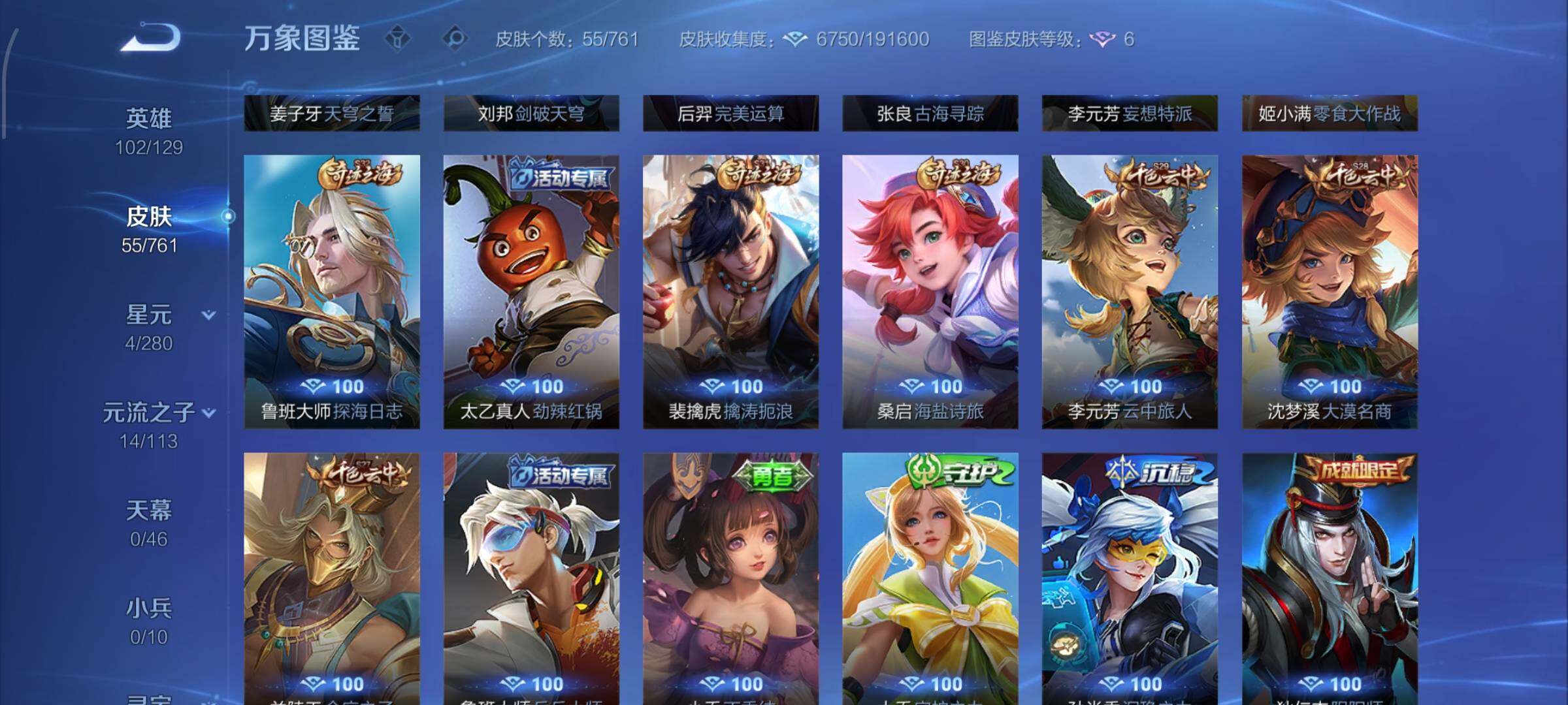 WZCMW4110165王者荣耀账号详情图8 WZCMW4110165王者荣耀账号详情图8