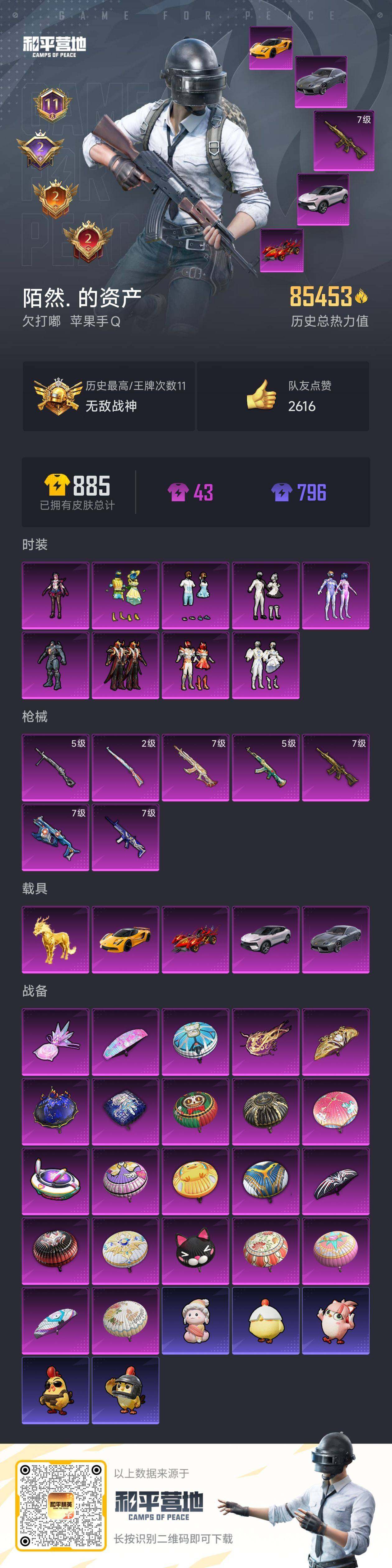 HPLX463338和平精英账号详情图6