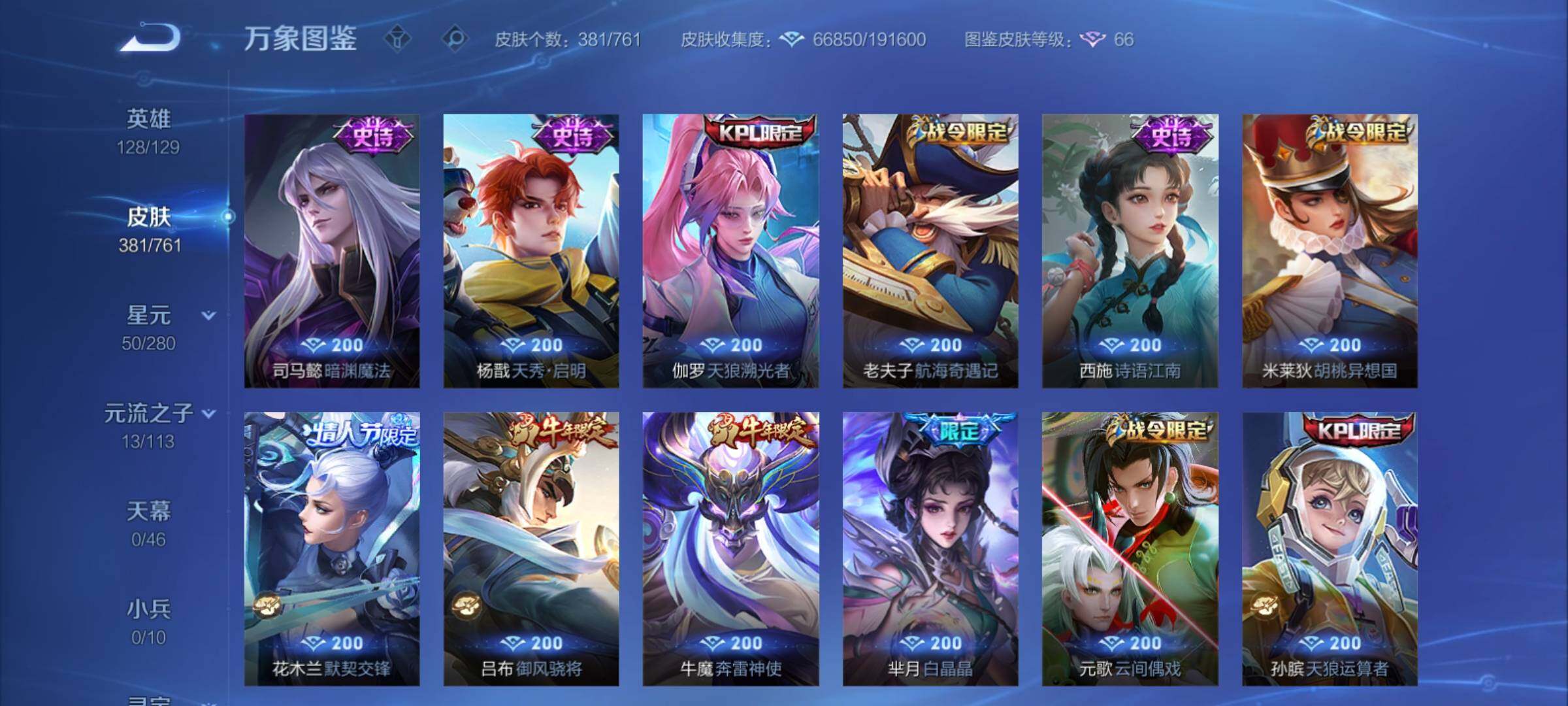 WZCMY4104556王者荣耀账号详情图10