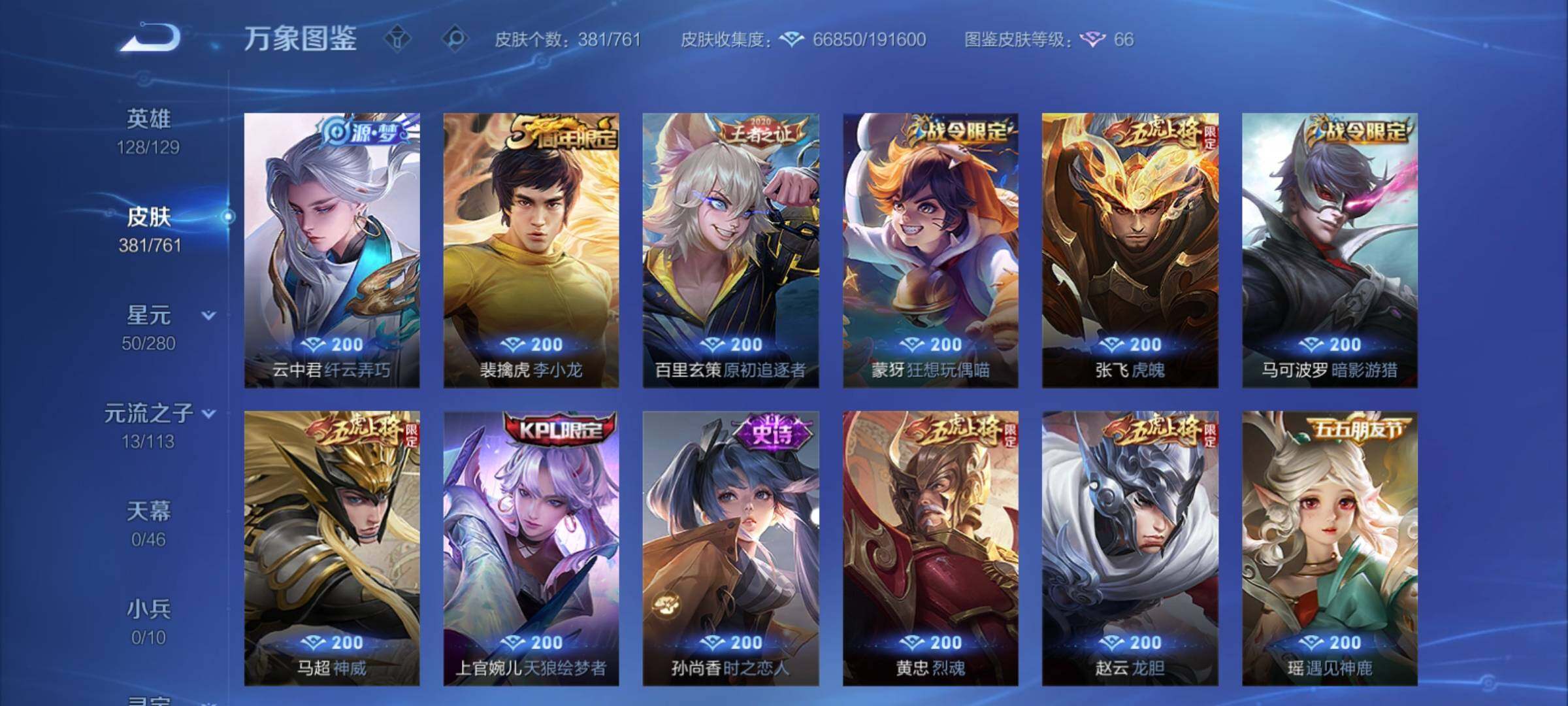 WZCMY4104556王者荣耀账号详情图11