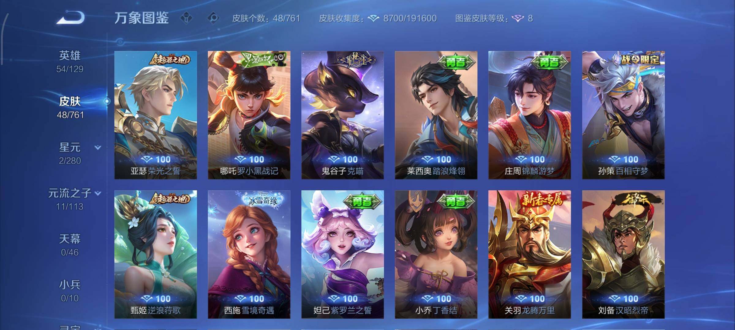 WZCMW4110168王者荣耀账号详情图8 WZCMW4110168王者荣耀账号详情图8