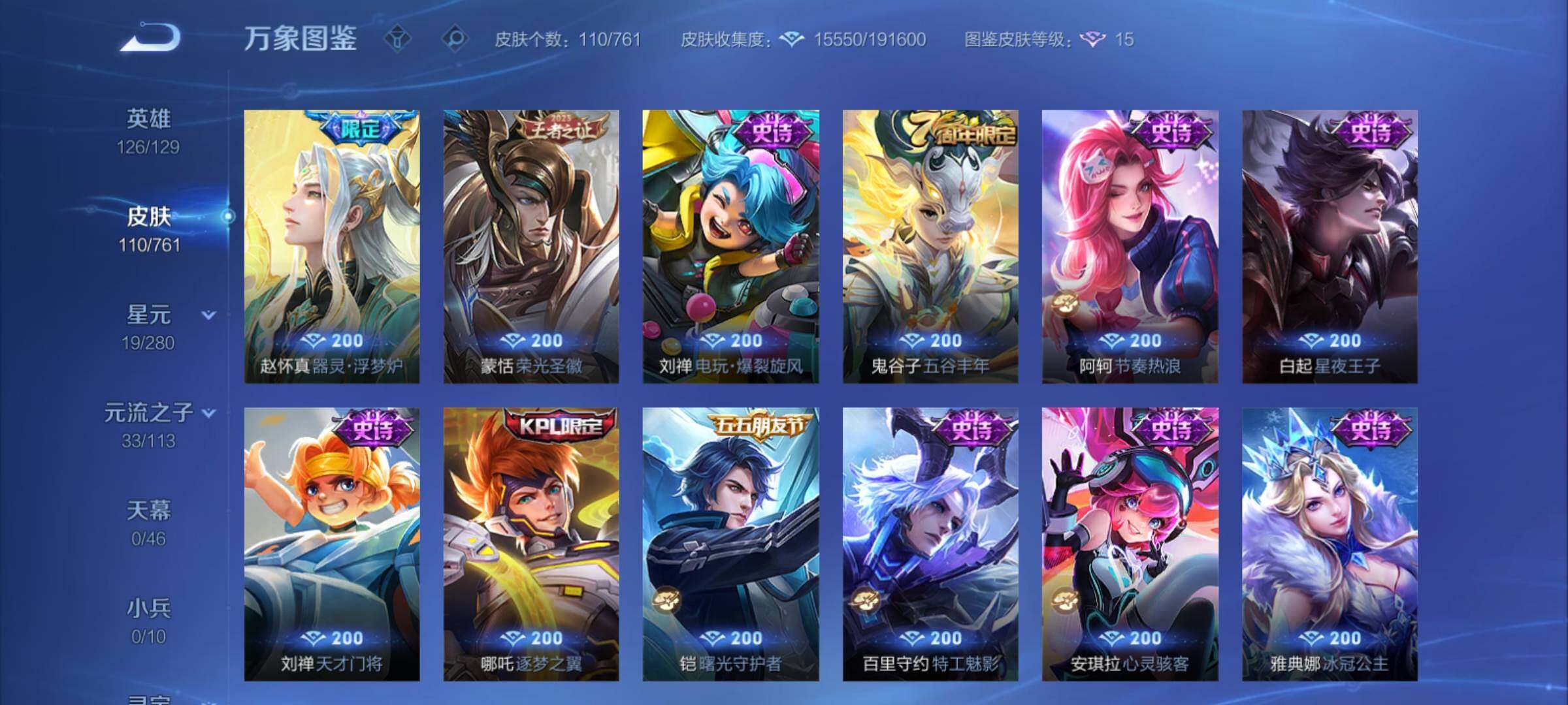 WZCMY4104567王者荣耀账号详情图7