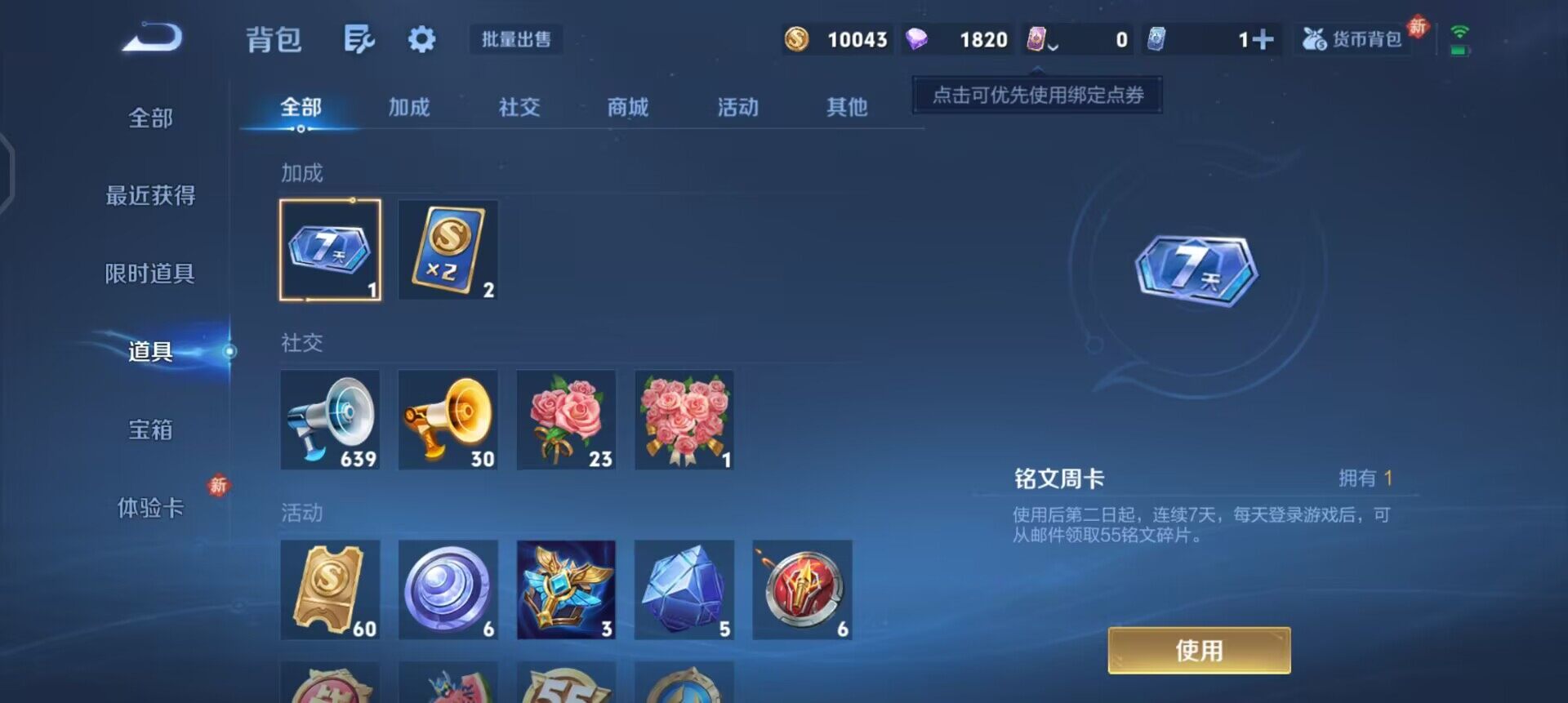 WZQM4128707王者荣耀账号详情图12