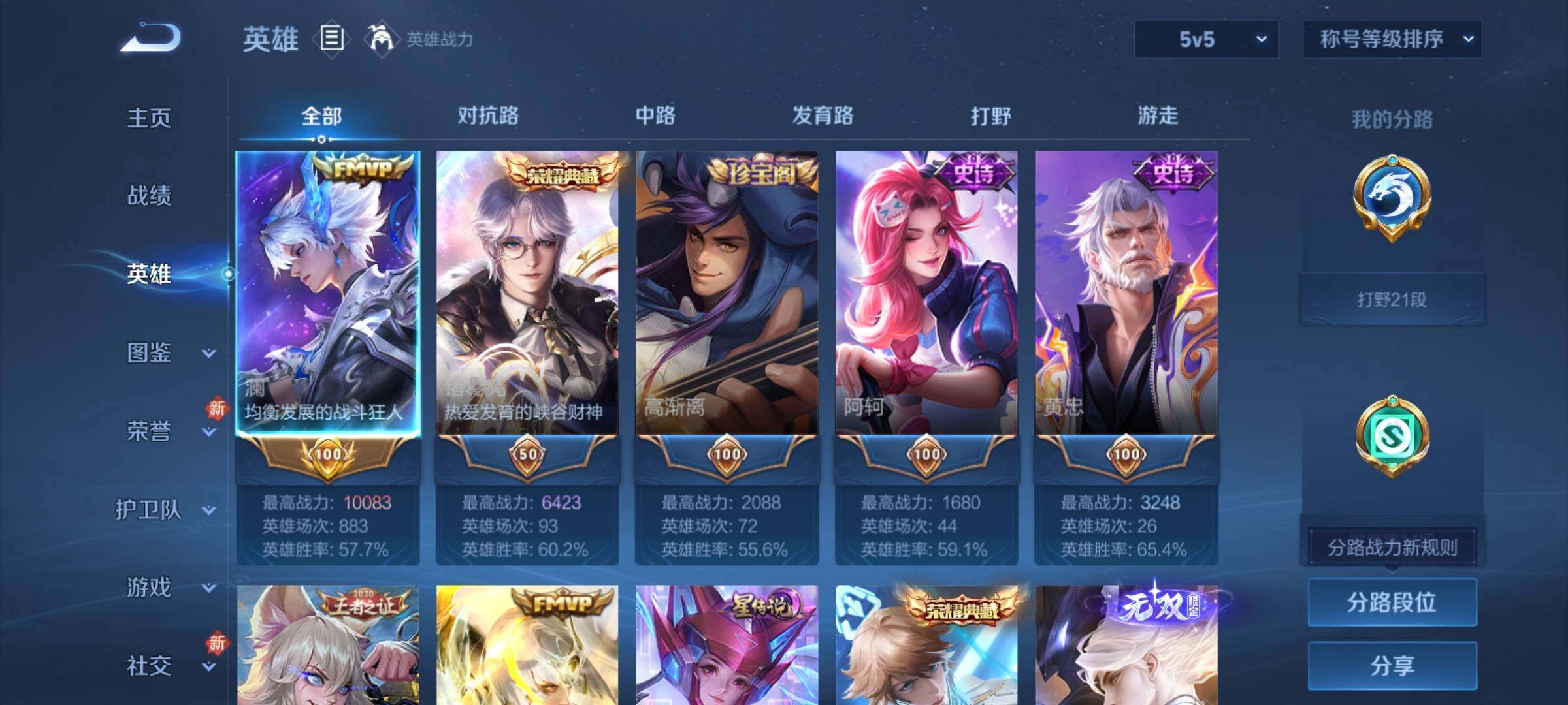 WZCMY4104568王者荣耀账号详情图3 WZCMY4104568王者荣耀账号详情图3