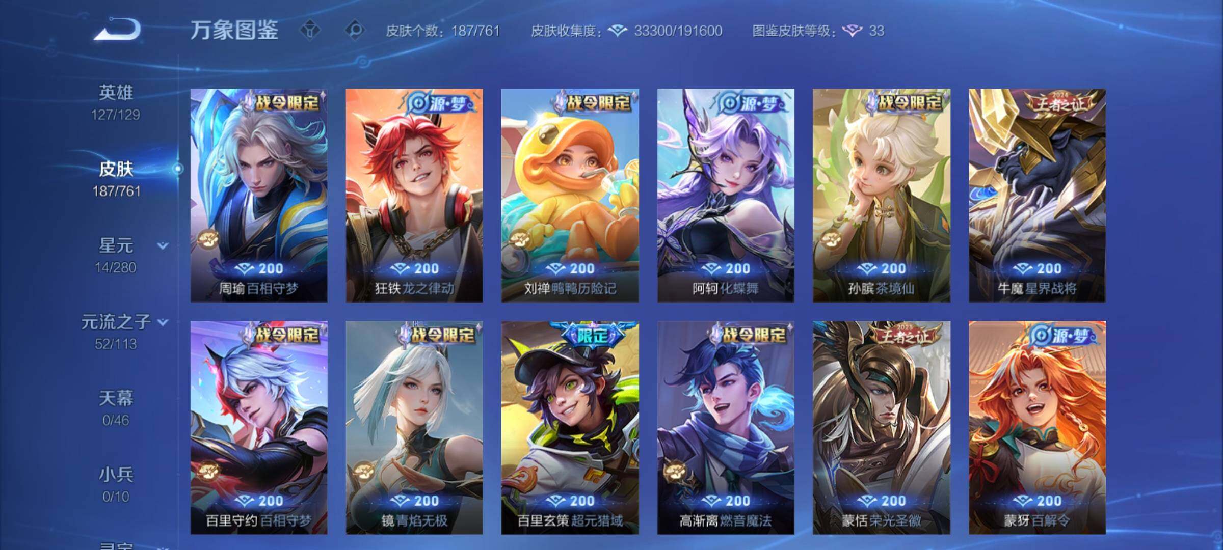 WZCMY4104568王者荣耀账号详情图10 WZCMY4104568王者荣耀账号详情图10