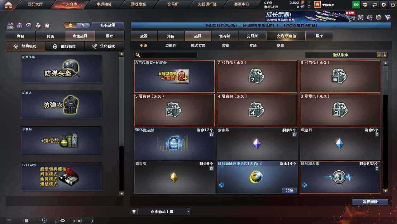 CFCMW423674穿越火线账号详情图10