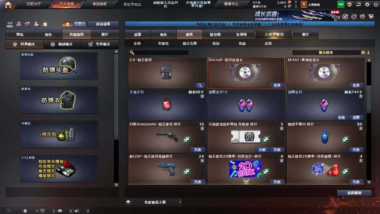 CFCMW423674穿越火线账号详情图13