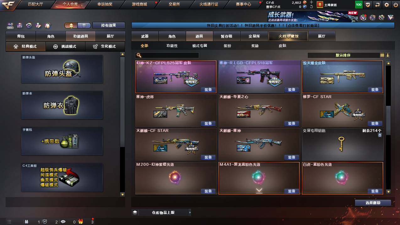 CFCMW423674穿越火线账号详情图15