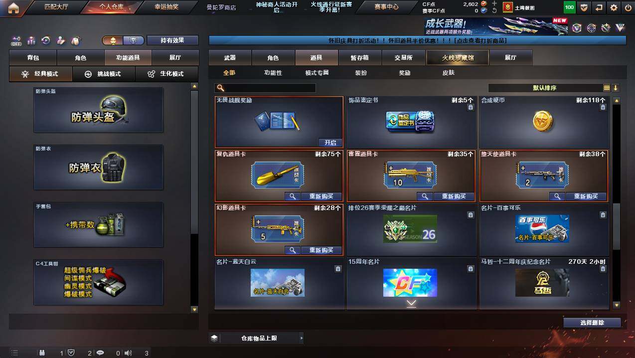 CFCMW423674穿越火线账号详情图18