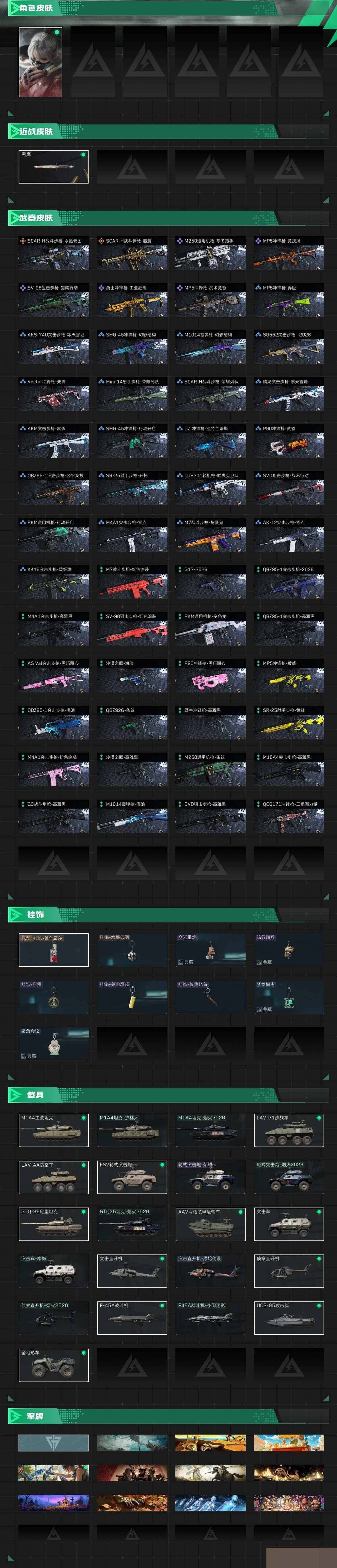 SJZCMW427887三角洲行动账号详情图3