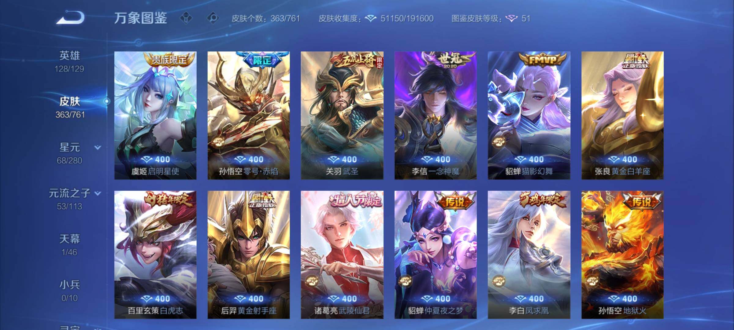 WZCMY4104569王者荣耀账号详情图7 WZCMY4104569王者荣耀账号详情图7