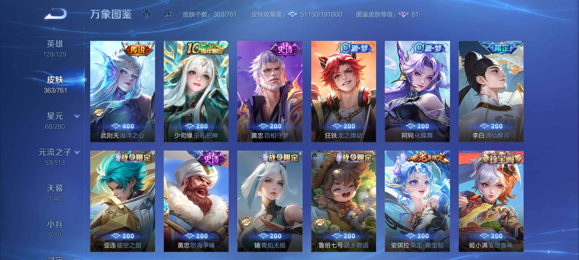 WZCMY4104569王者荣耀账号详情图8 WZCMY4104569王者荣耀账号详情图8