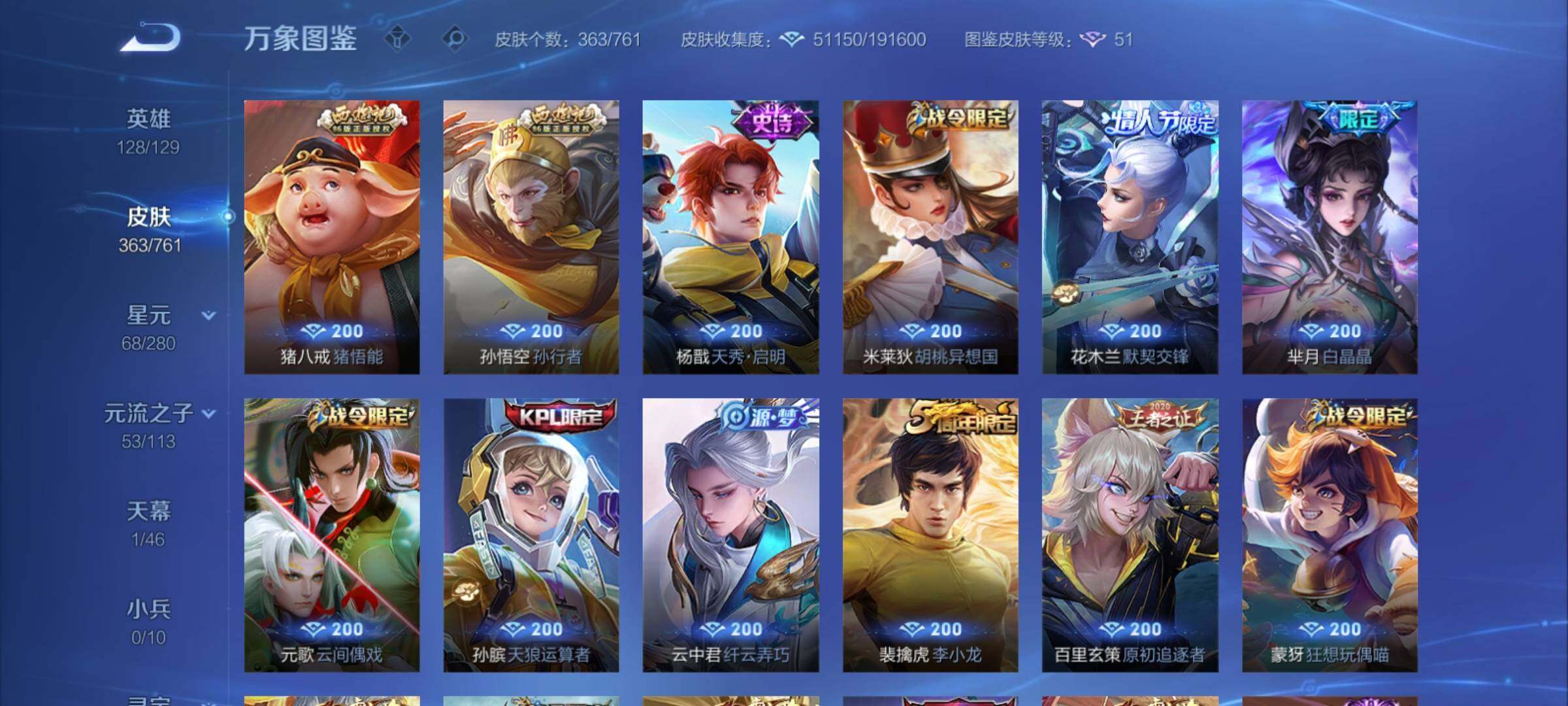 WZCMY4104569王者荣耀账号详情图10 WZCMY4104569王者荣耀账号详情图10